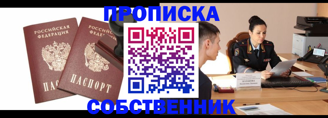 пропишу в квартире в Забайкальском крае