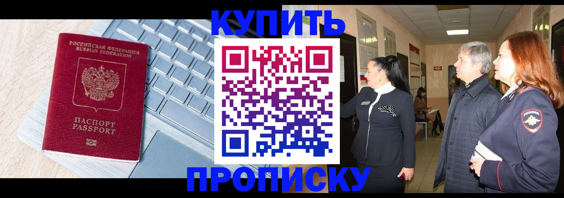 пропишу в квартире в Забайкальском крае