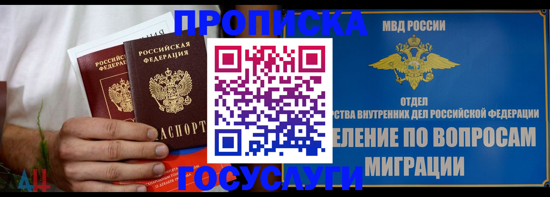 прописка для работы в Забайкальском крае