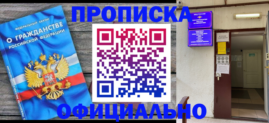 временная регистрация для всех в Забайкальском крае