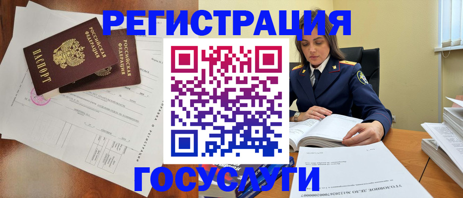 временная регистрация законно в Забайкальском крае