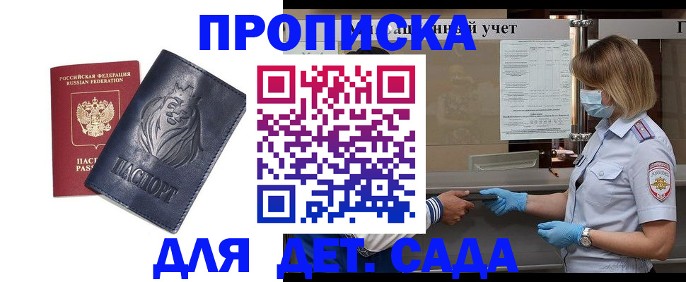 купить прописку в Забайкальском крае