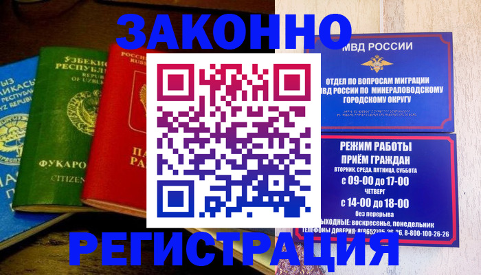 временная регистрация 2025 в Забайкальском крае