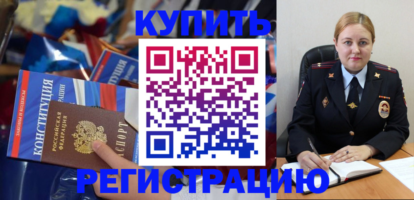временная регистрация в Забайкальском крае