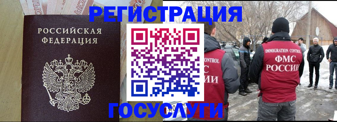 прописка ребенка в Забайкальском крае
