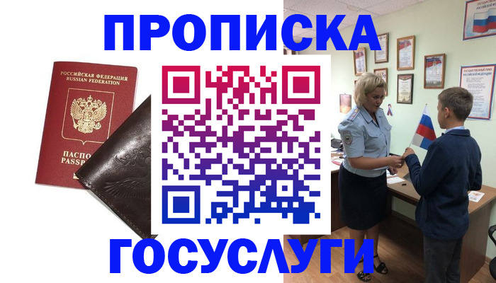 временная регистрация для школы в Забайкальском крае