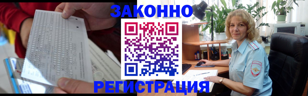 временная регистрация собственник в Забайкальском крае