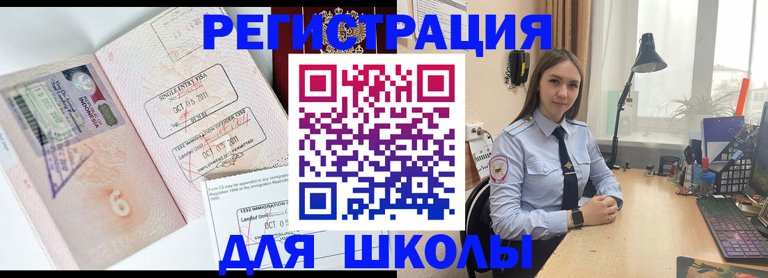 прописка для школы в Забайкальском крае