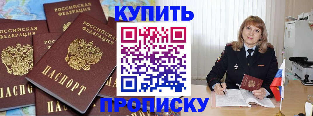 пропишу в квартире в Забайкальском крае