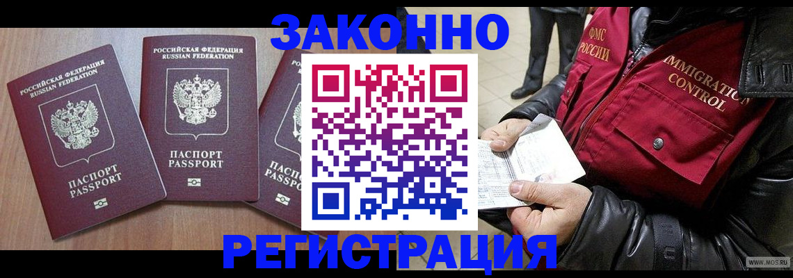 временная регистрация для школы в Забайкальском крае